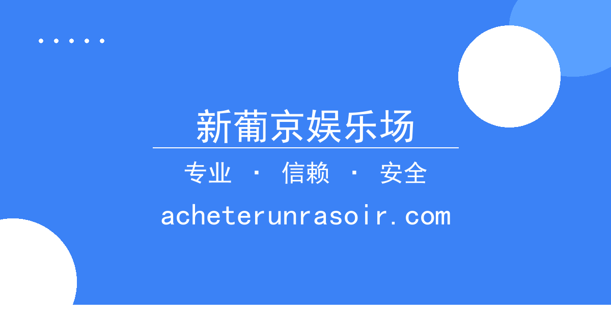 新葡京娱乐场 - 电竞战队核心选手伤停，中场战术适配效果显著差异 配图1